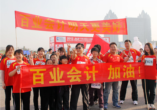 百业会计22名代表参加2012年郑开国际马拉松